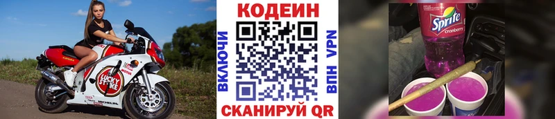 Купить закладки Новомичуринск Кодеин Purple Drank